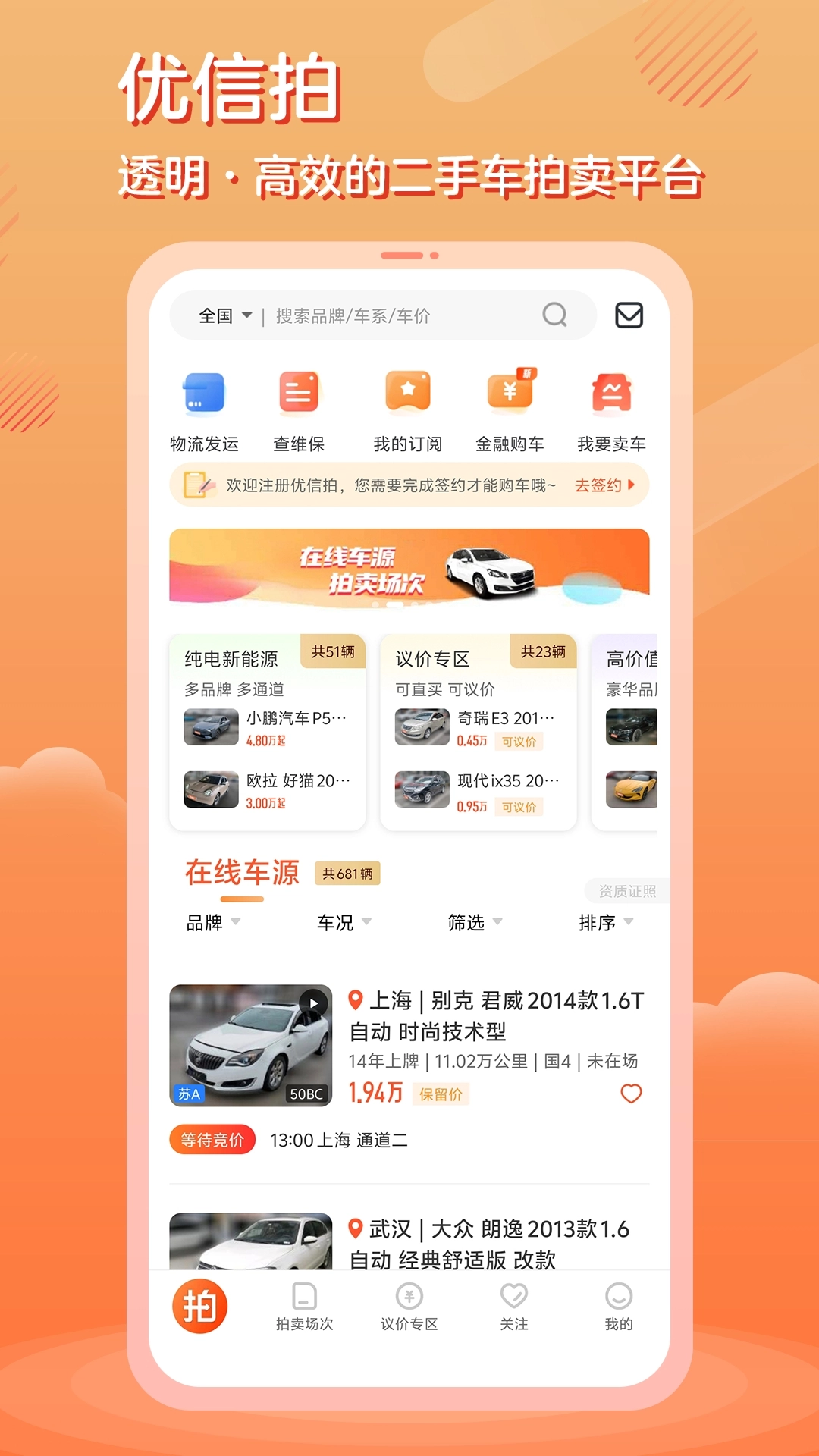 优信拍安卓直装版图4