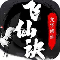 飞仙决安卓免费版