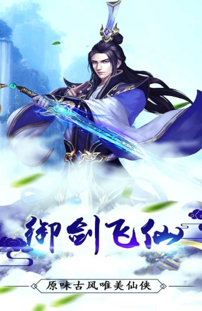 飞仙决安卓免费版图2