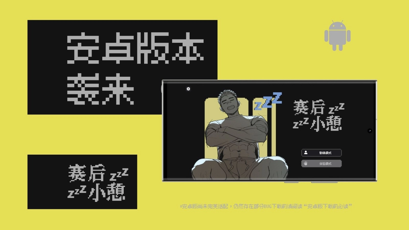 赛后小憩汉化版图2