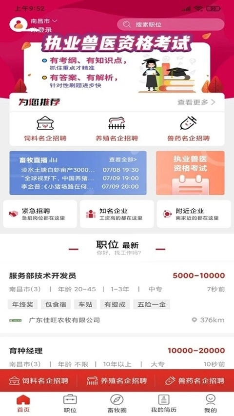 牧通人才网手机免费版图2