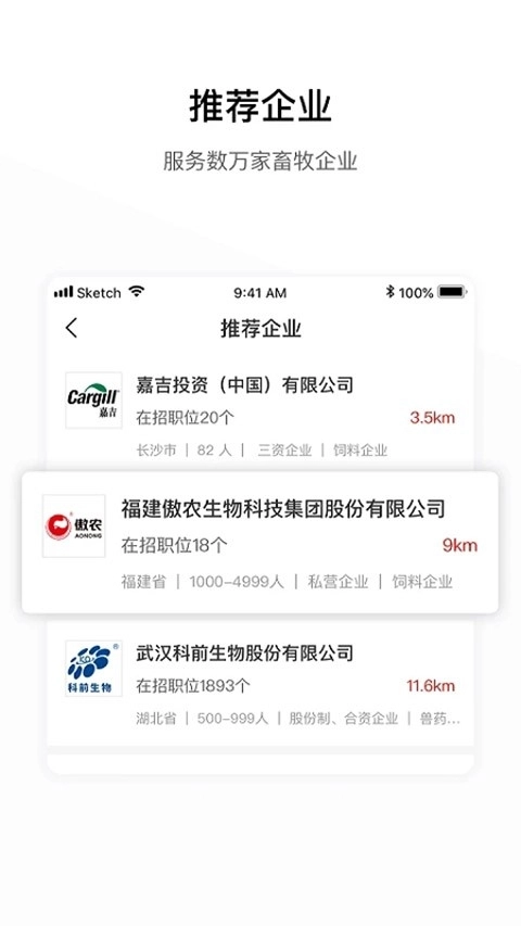 牧通人才网手机免费版图4