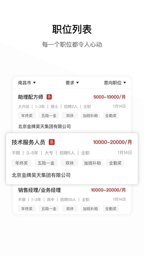 牧通人才网手机免费版图5