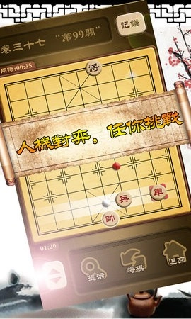 秋水中国象棋游戏纯净最新版图1