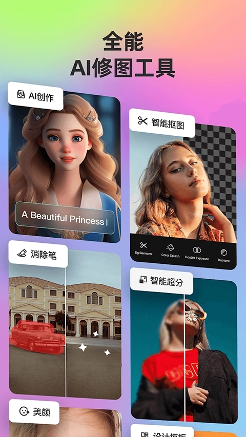 Fotor图片编辑器安卓版图5