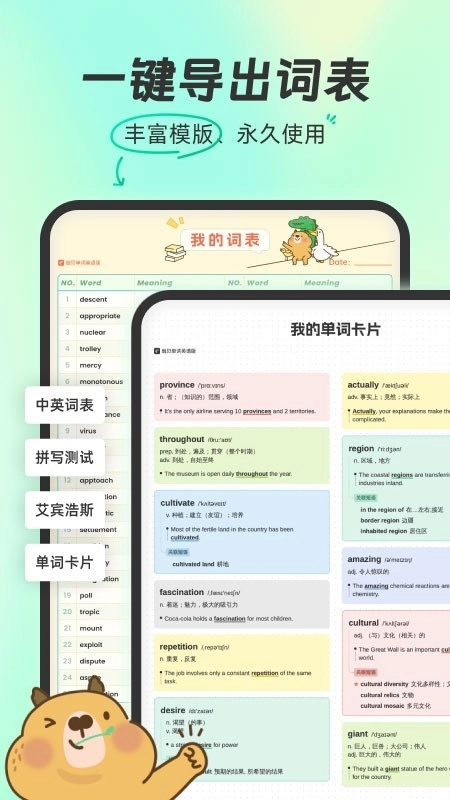 扇贝单词免费截图1