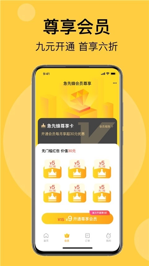 急先蜂外卖免费版图2