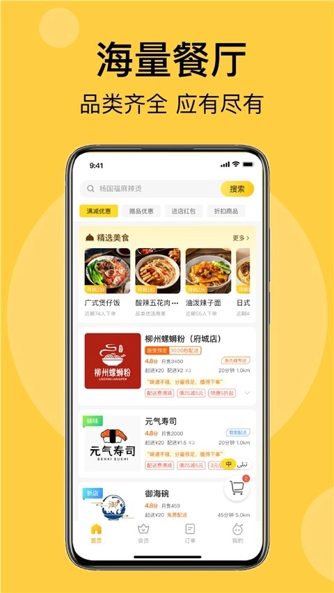 急先蜂外卖免费版图3