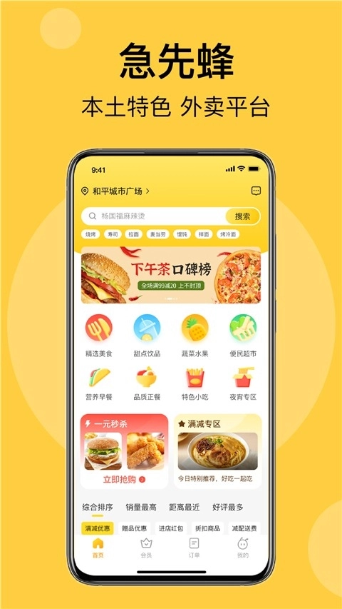 急先蜂外卖免费版图4