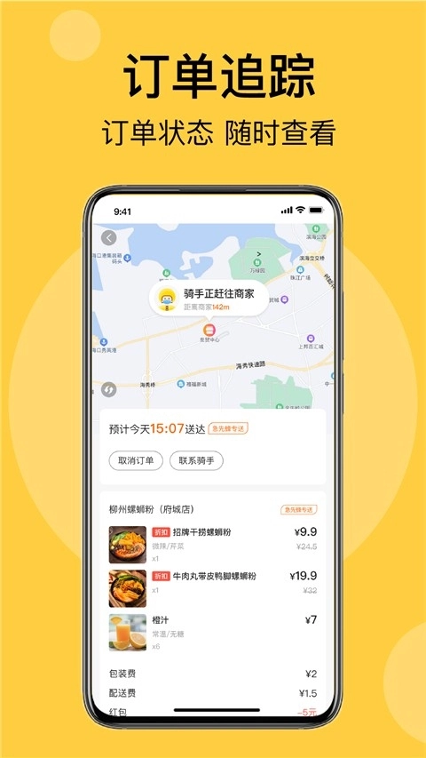 急先蜂外卖免费版图5