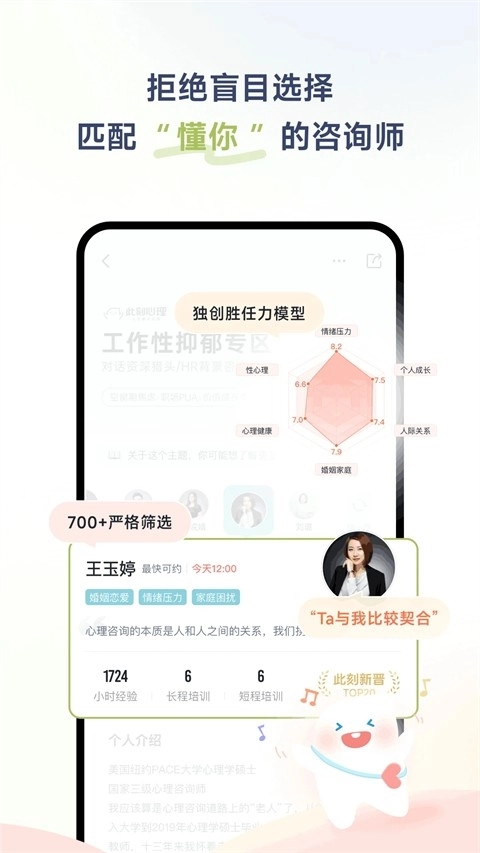 此刻心理手机最新版图1
