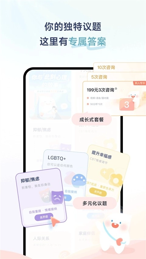 此刻心理手机最新版图2