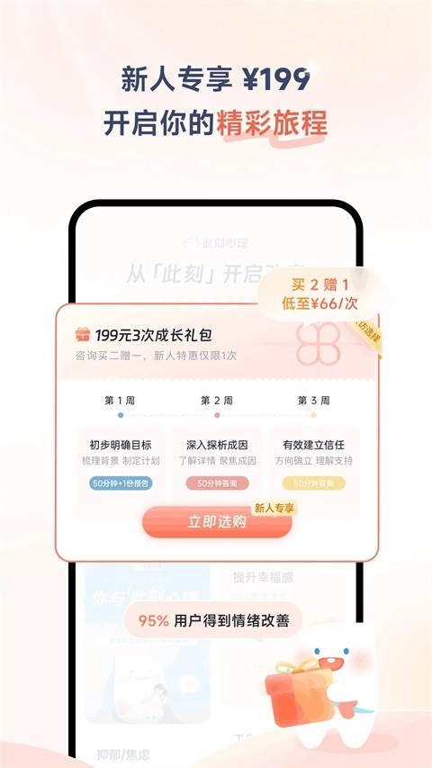 此刻心理手机最新版图3