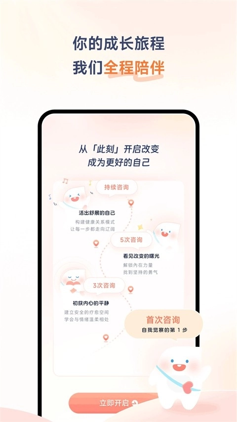 此刻心理手机最新版图4