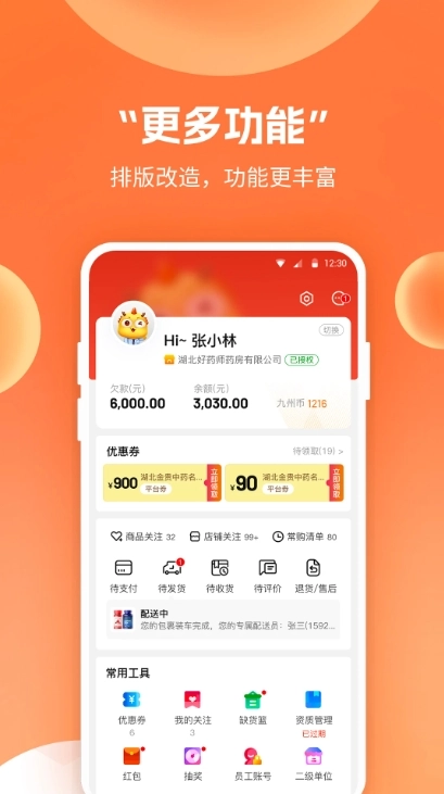 药九九医药采购官方版图1