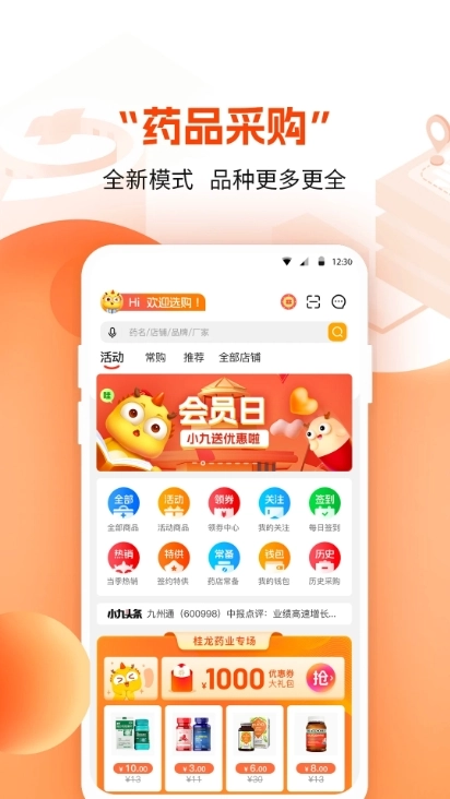 药九九医药采购官方版图3