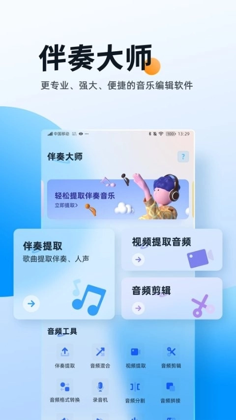 伴奏大师手机正版图3