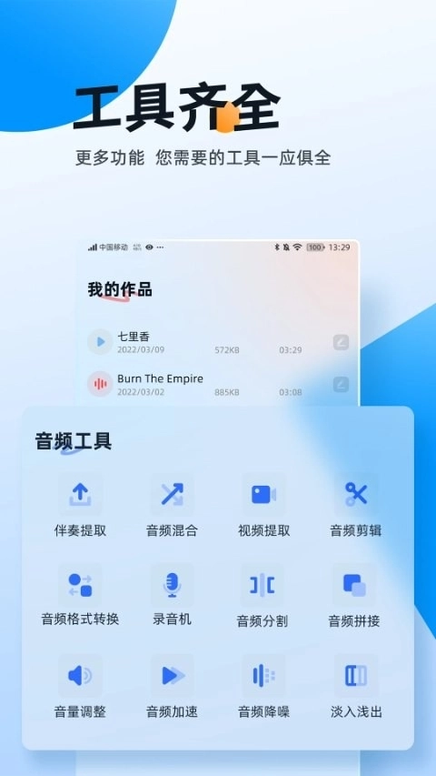 伴奏大师手机正版图5
