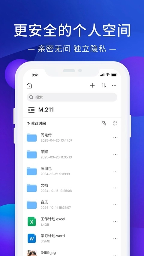 极空间手机正版图3