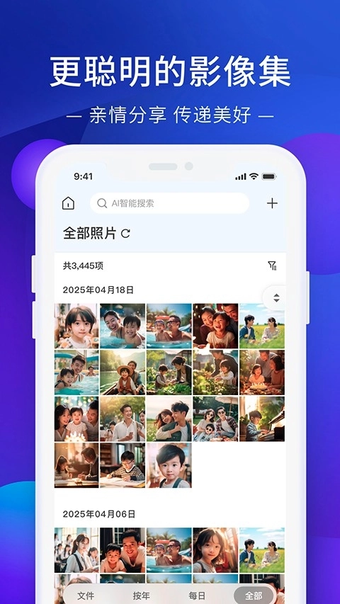 极空间手机正版图4