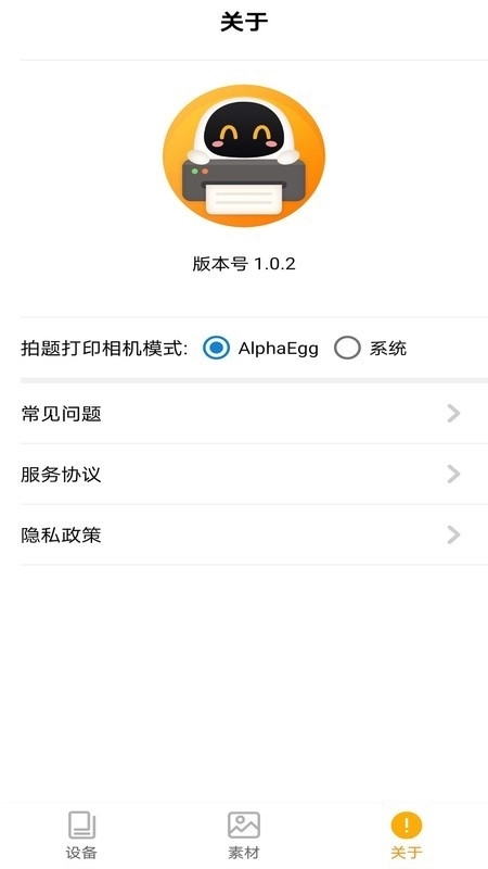 阿蛋口袋打印截图0
