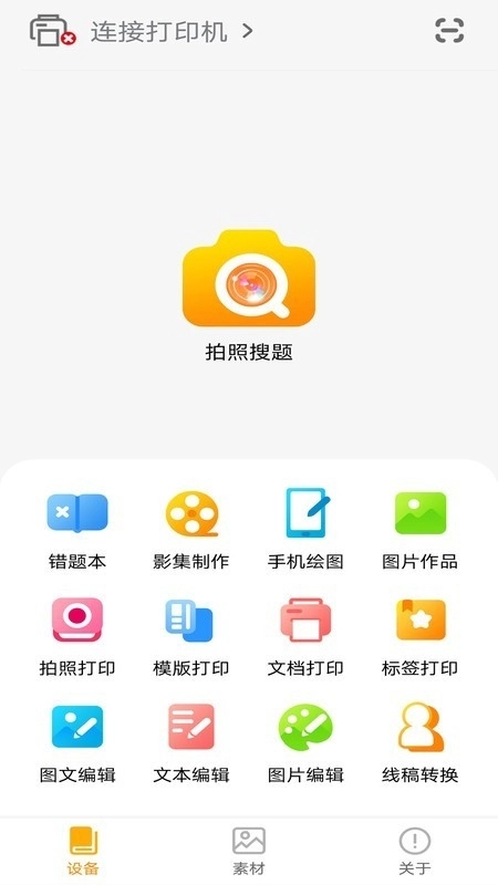 阿蛋口袋打印截图2