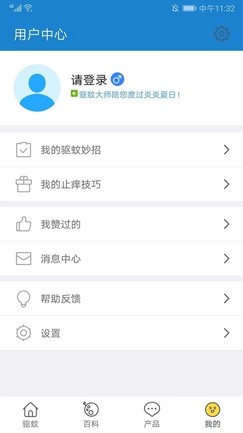 驱蚊大师原版图1