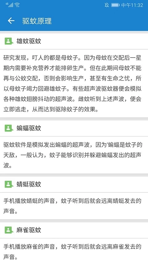 驱蚊大师原版图2