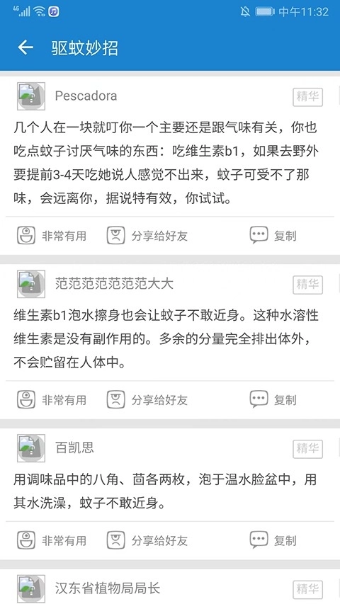 驱蚊大师原版图3