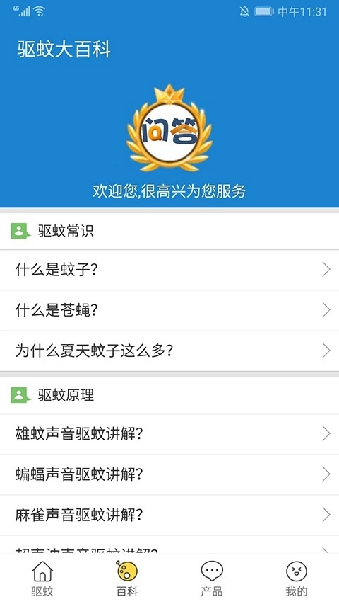 驱蚊大师原版图4