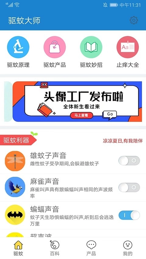 驱蚊大师原版图5