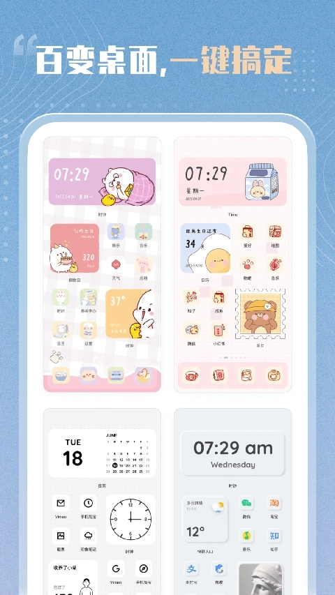 创意小组件安卓直装版图1