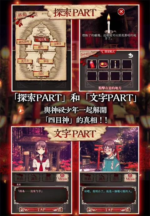 四目神安卓版图5