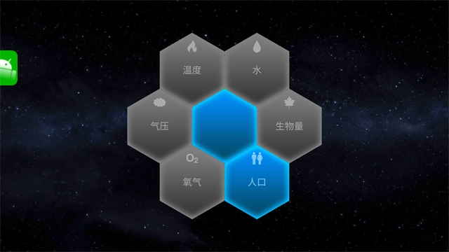 行星改造安卓直装版图4