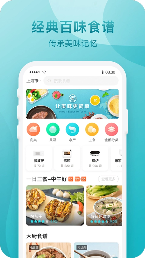 知吾煮最新免费版图1