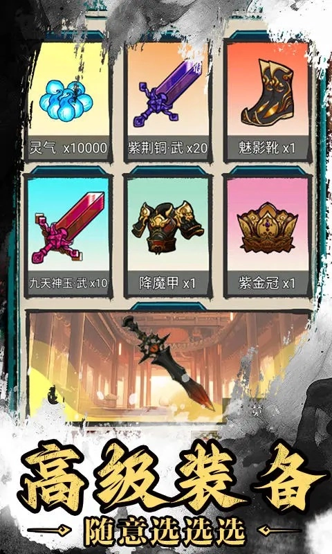 神武剑仙正版图4