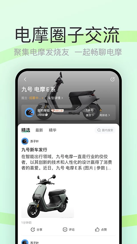 电摩范(4)