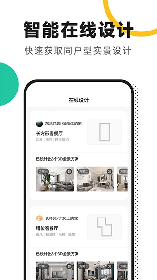 新房装修无广告版图2