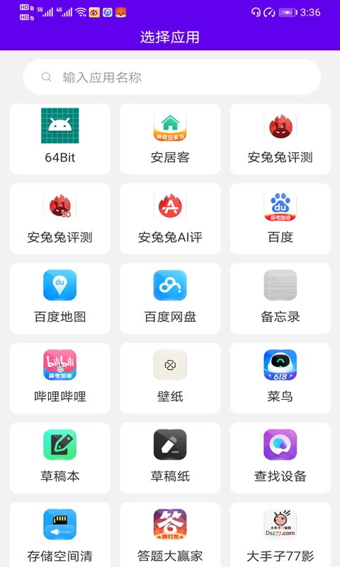 速速换图标手机免费版图3