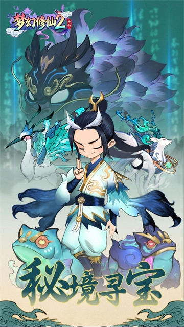 梦幻修仙2安装下载