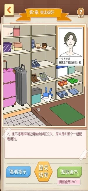 恋爱侦探直装游戏版图1