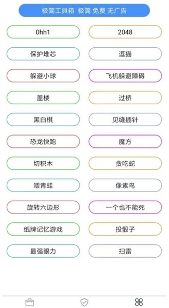 极简工具箱(3)