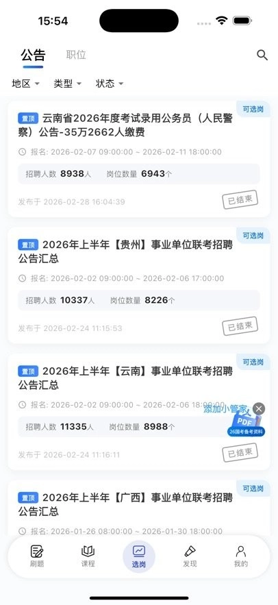 东汇达免费版图2