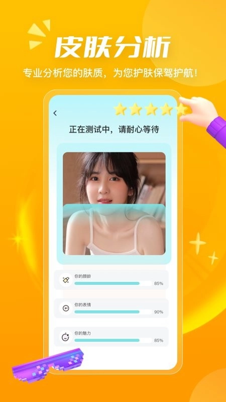 测发型软件官方最新版图3
