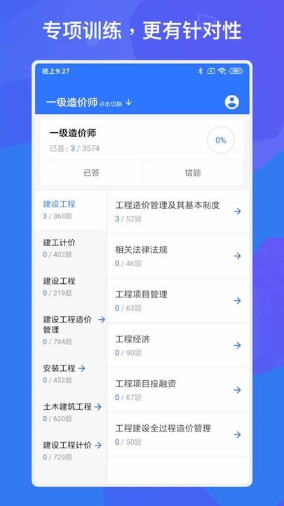 一建二建建工题库免费原版图1
