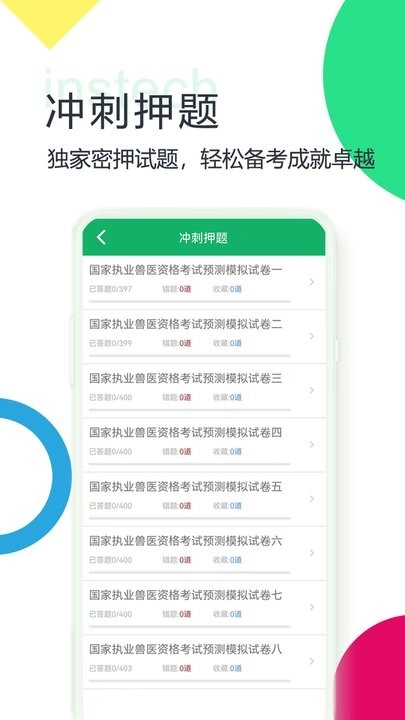 兽医资格题库手机版图1