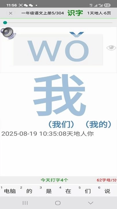小学生打字通官方最新版图3