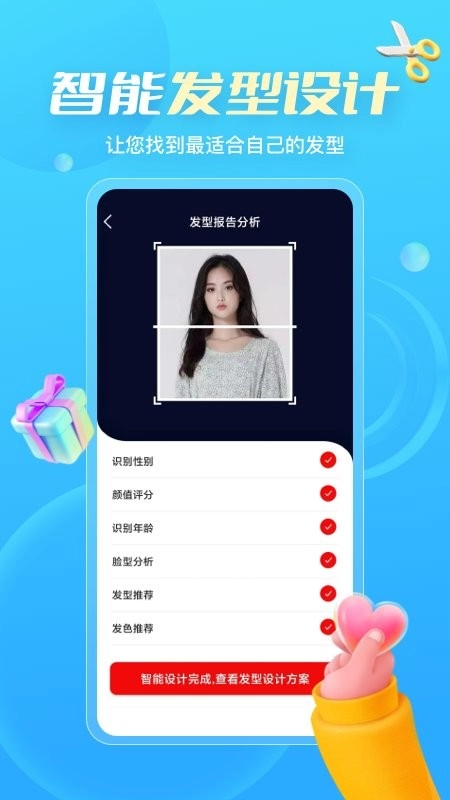 测发型软件官方最新版图2