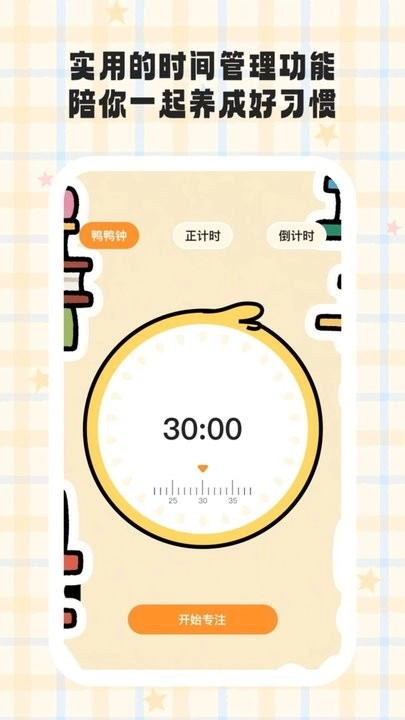 小鸭爱学最新免费版图2