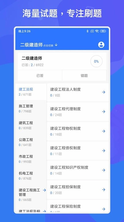 一建二建建工题库免费原版图2